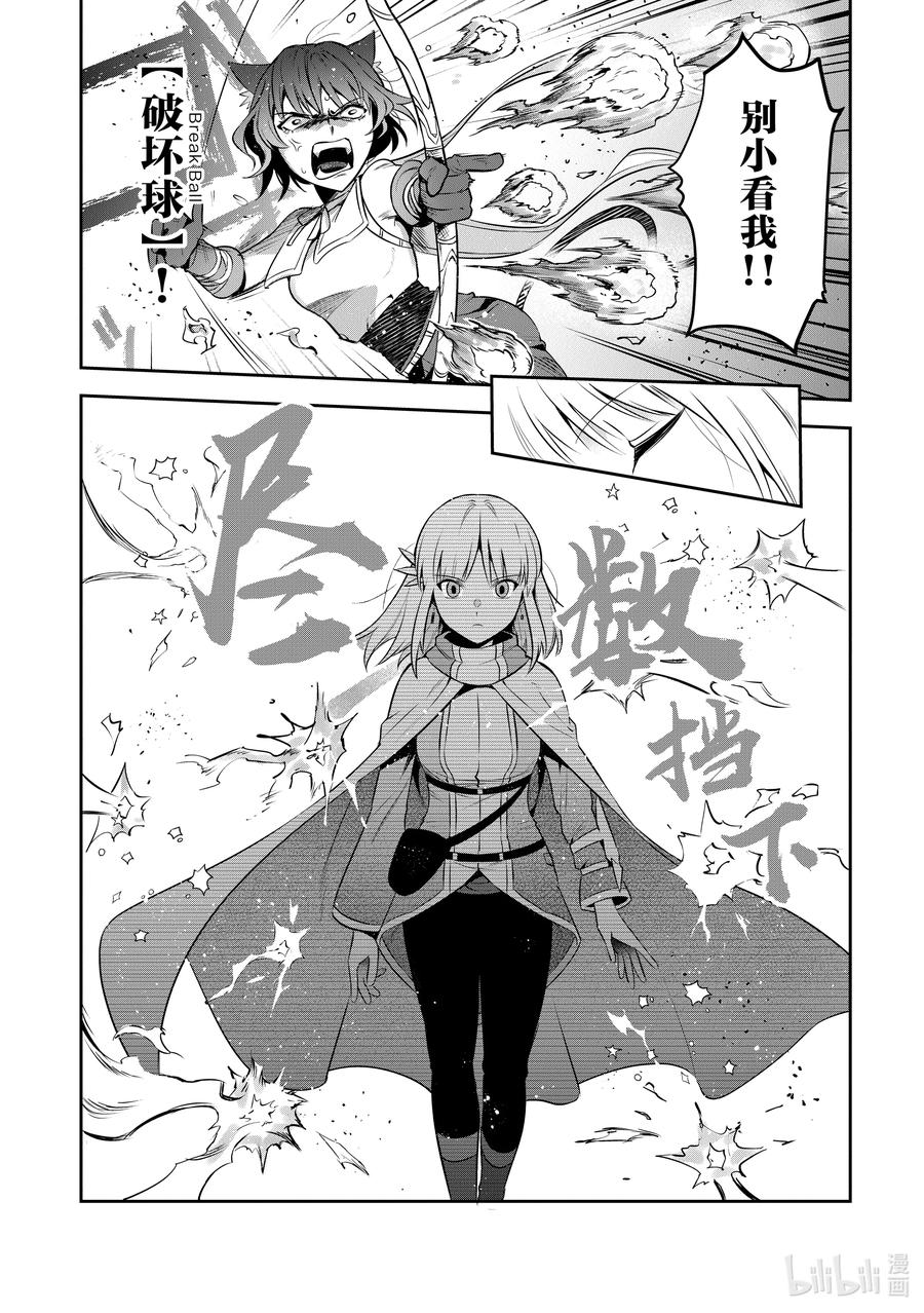 《里亚德录大地》第26章 「拒绝邀请吧（后篇）」 第6页