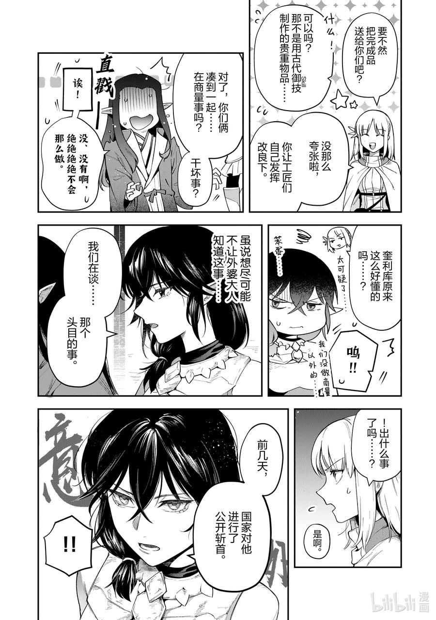 《里亚德录大地》第26章 「拒绝邀请吧（后篇）」 第20页