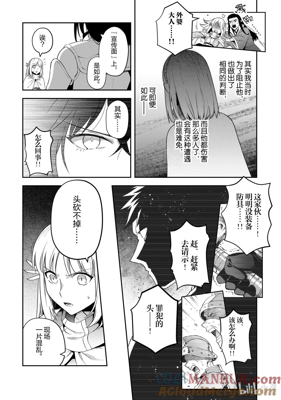 《里亚德录大地》第26章 「拒绝邀请吧（后篇）」 第21页