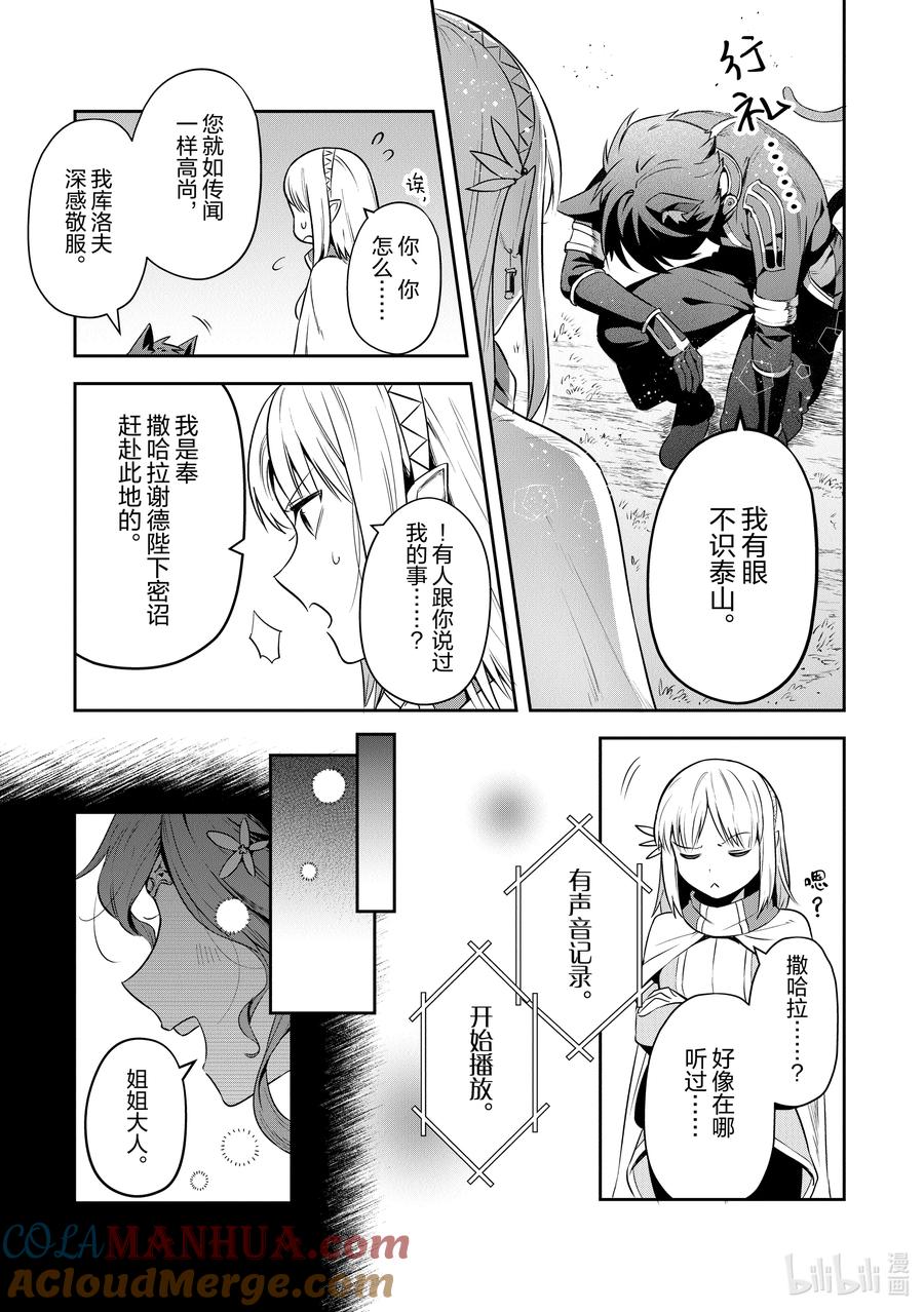 《里亚德录大地》第26章 「拒绝邀请吧（后篇）」 第13页