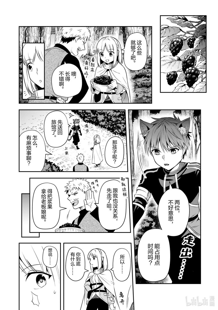 《里亚德录大地》第26章 「拒绝邀请吧（后篇）」 第12页