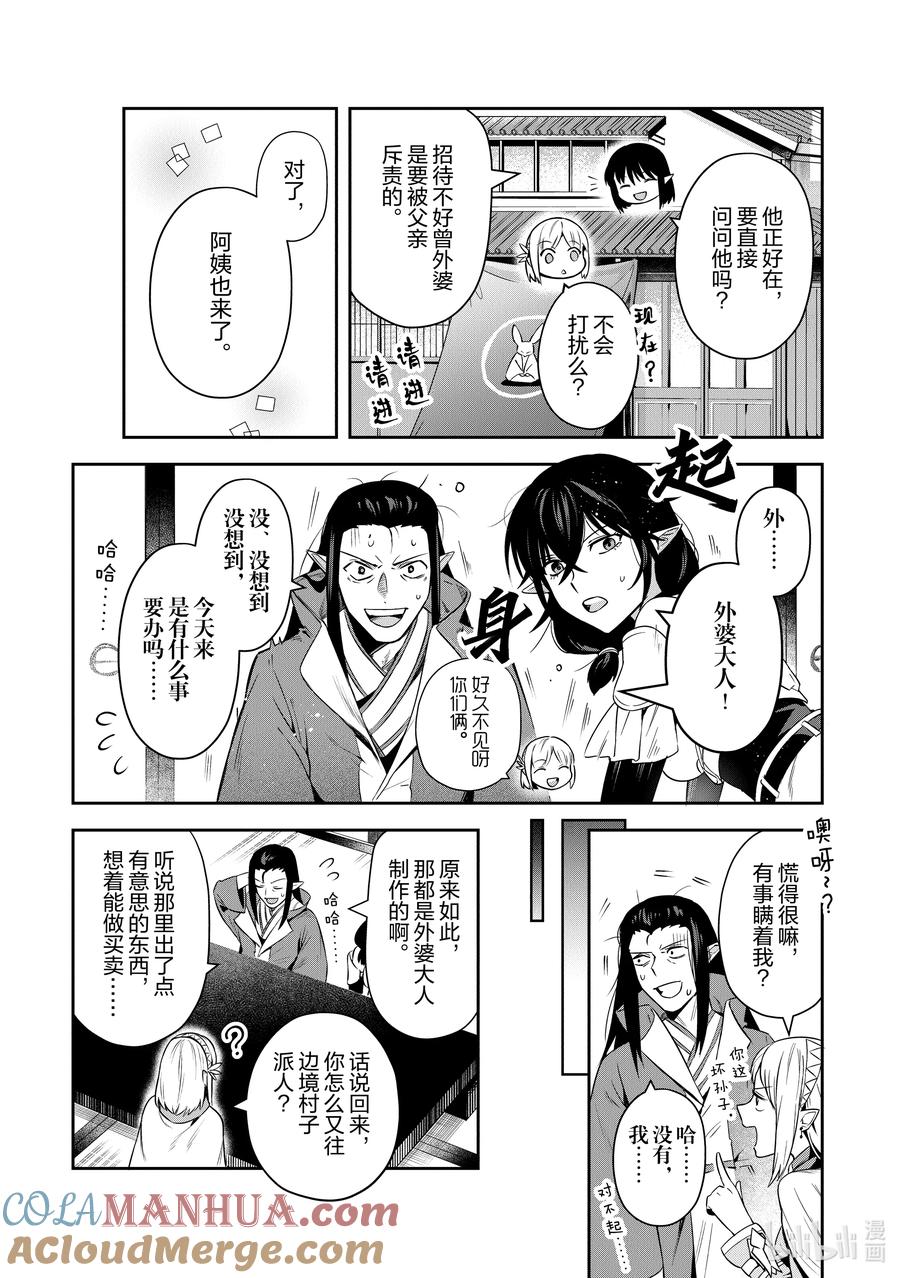 《里亚德录大地》第26章 「拒绝邀请吧（后篇）」 第19页