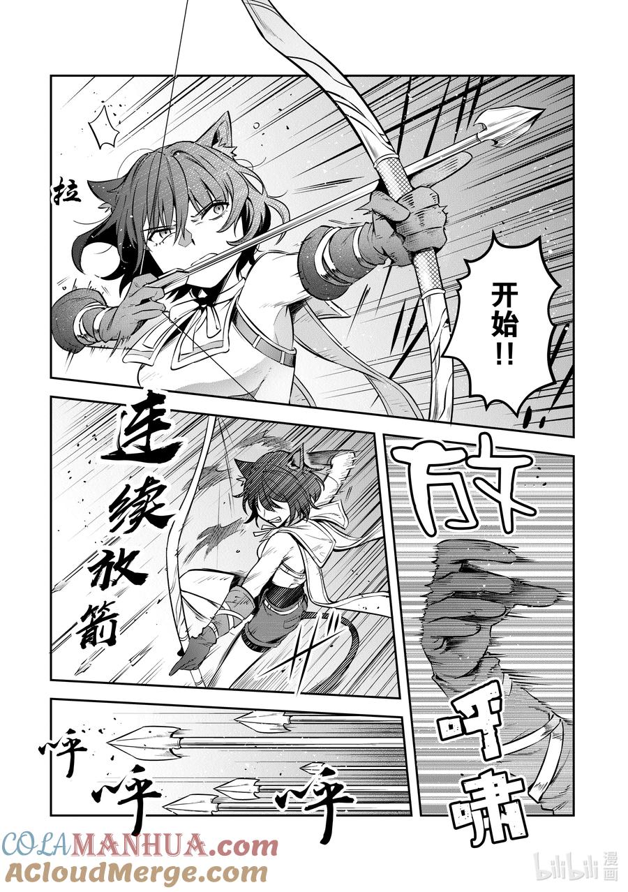 《里亚德录大地》第26章 「拒绝邀请吧（后篇）」 第3页
