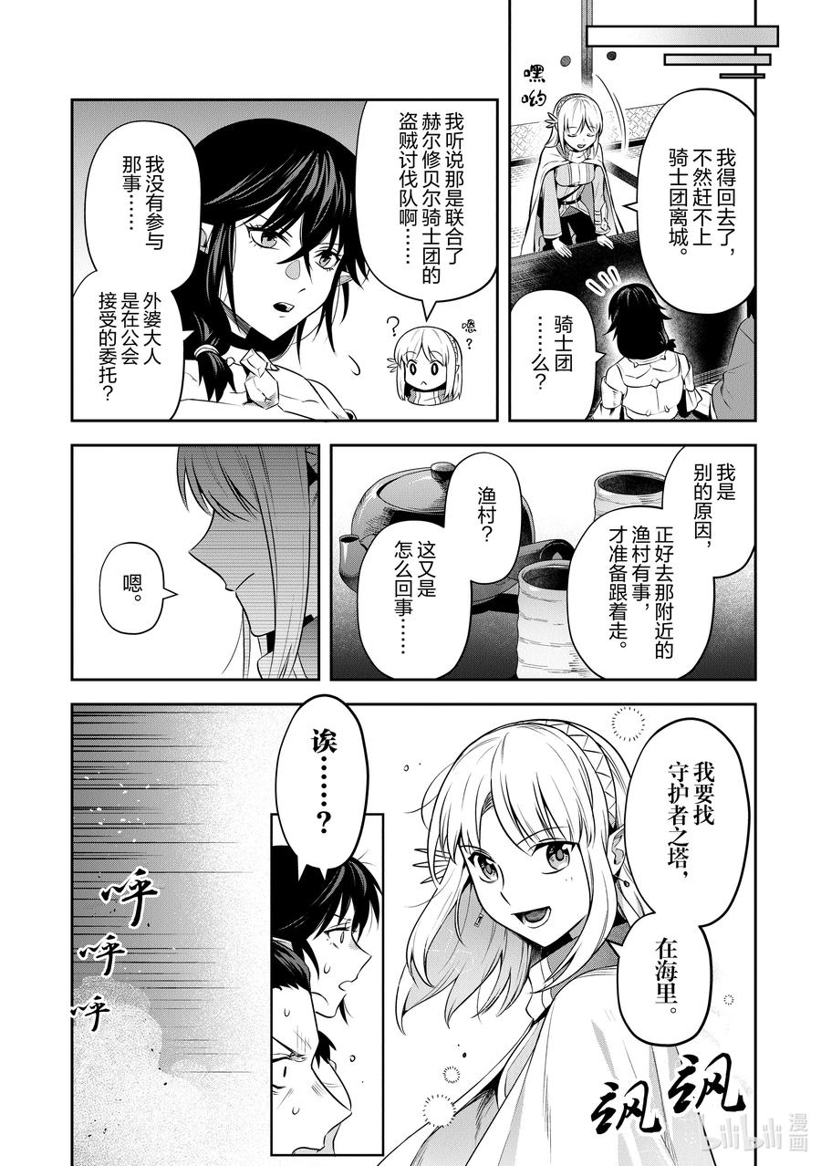 《里亚德录大地》第26章 「拒绝邀请吧（后篇）」 第24页