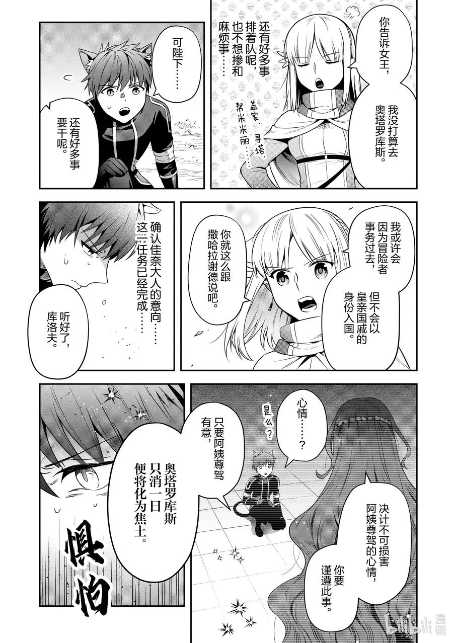 《里亚德录大地》第26章 「拒绝邀请吧（后篇）」 第16页
