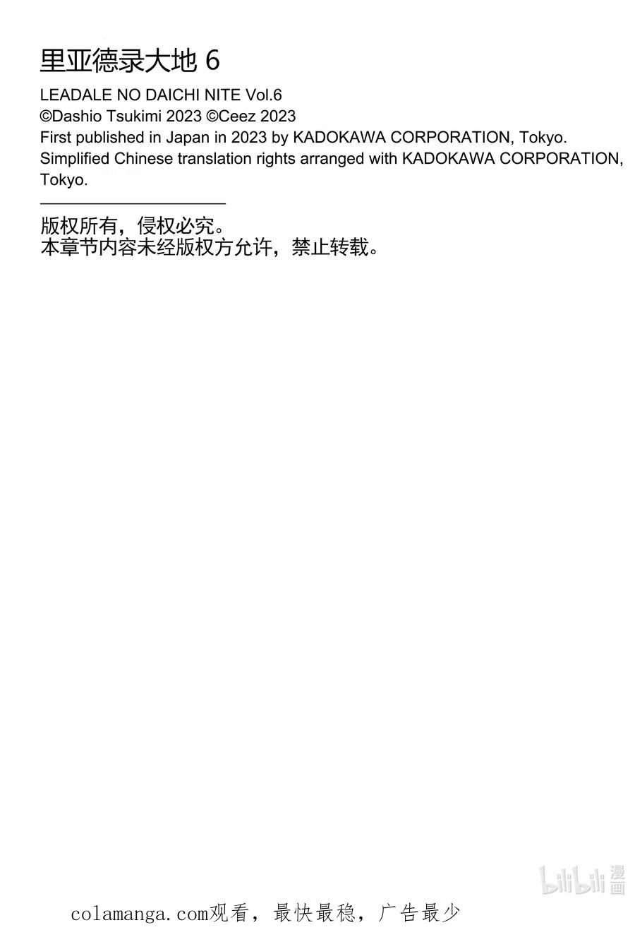 《里亚德录大地》第26章 「拒绝邀请吧（后篇）」 第30页
