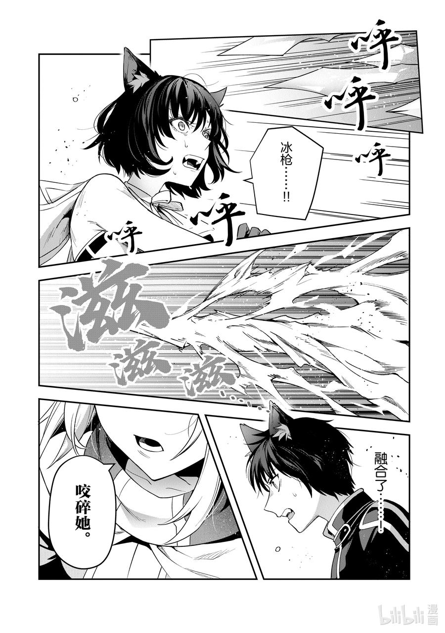 《里亚德录大地》第26章 「拒绝邀请吧（后篇）」 第8页