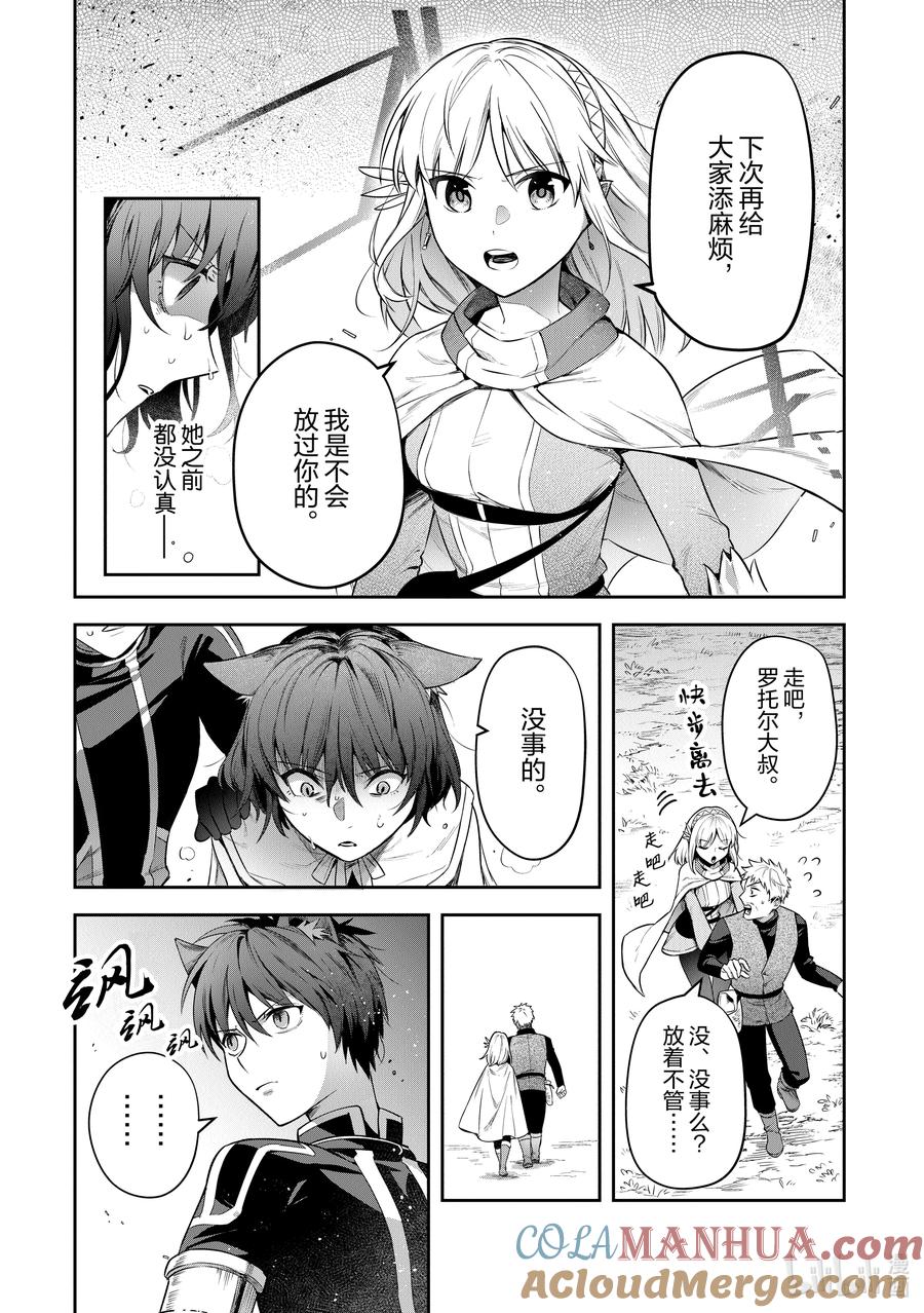 《里亚德录大地》第26章 「拒绝邀请吧（后篇）」 第11页
