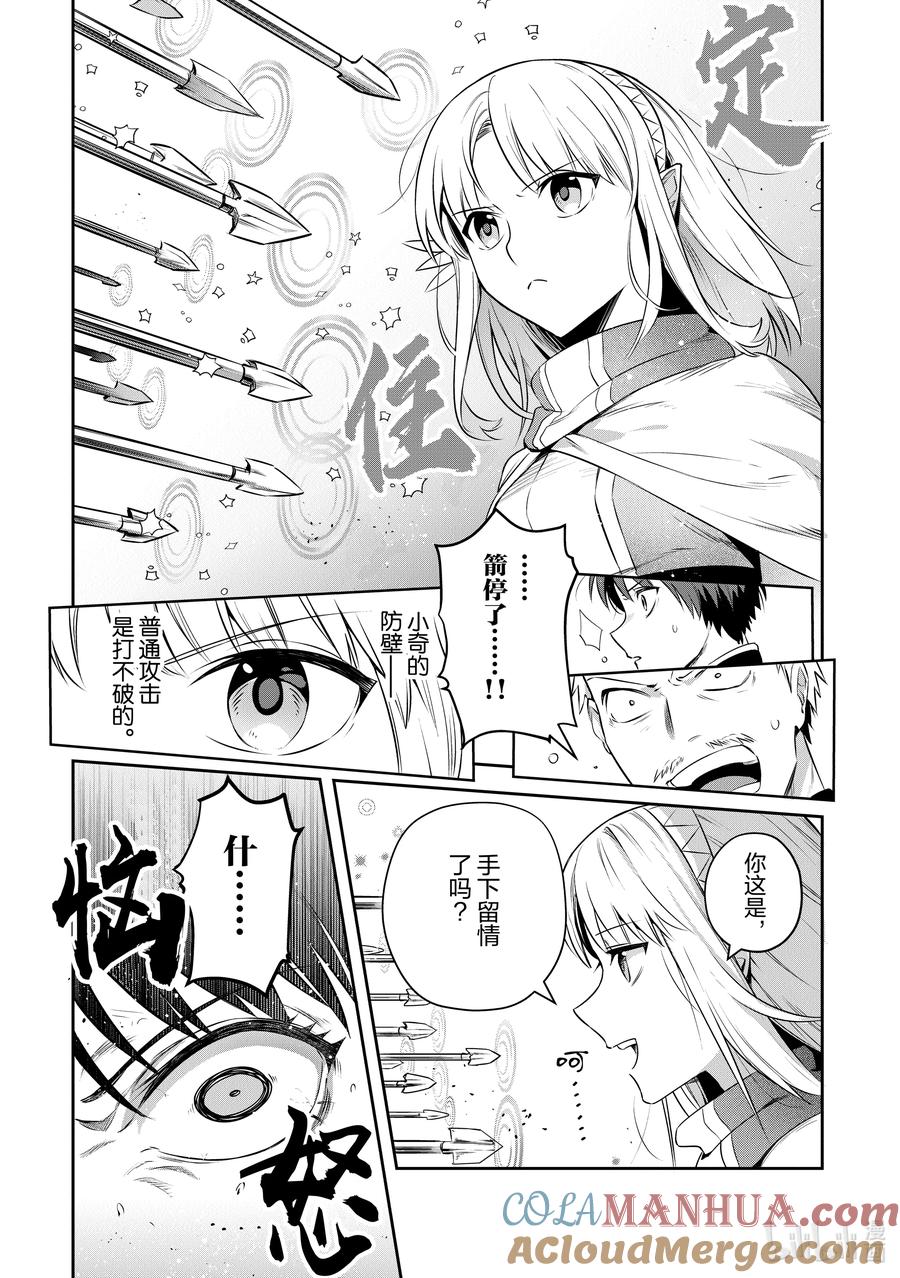 《里亚德录大地》第26章 「拒绝邀请吧（后篇）」 第5页