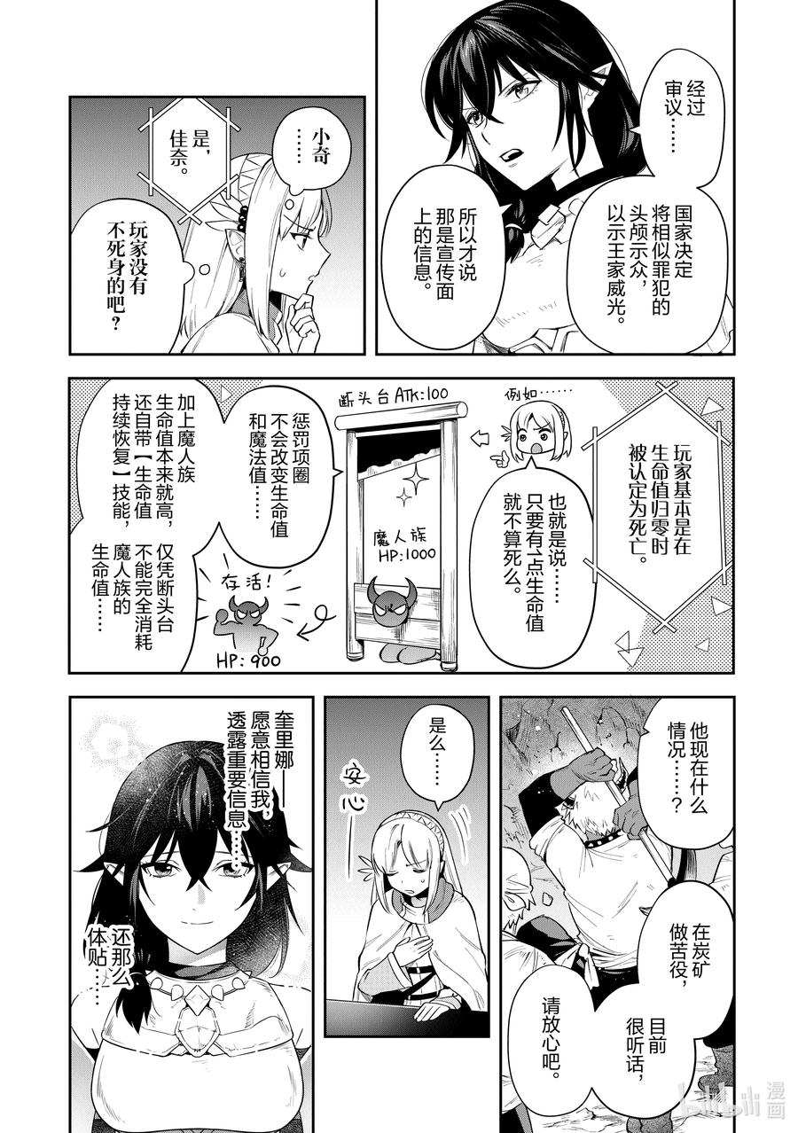 《里亚德录大地》第26章 「拒绝邀请吧（后篇）」 第22页