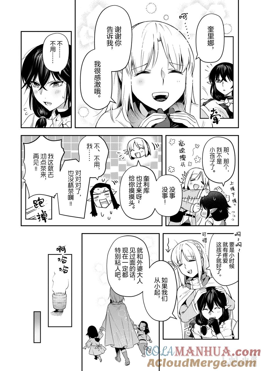《里亚德录大地》第26章 「拒绝邀请吧（后篇）」 第23页