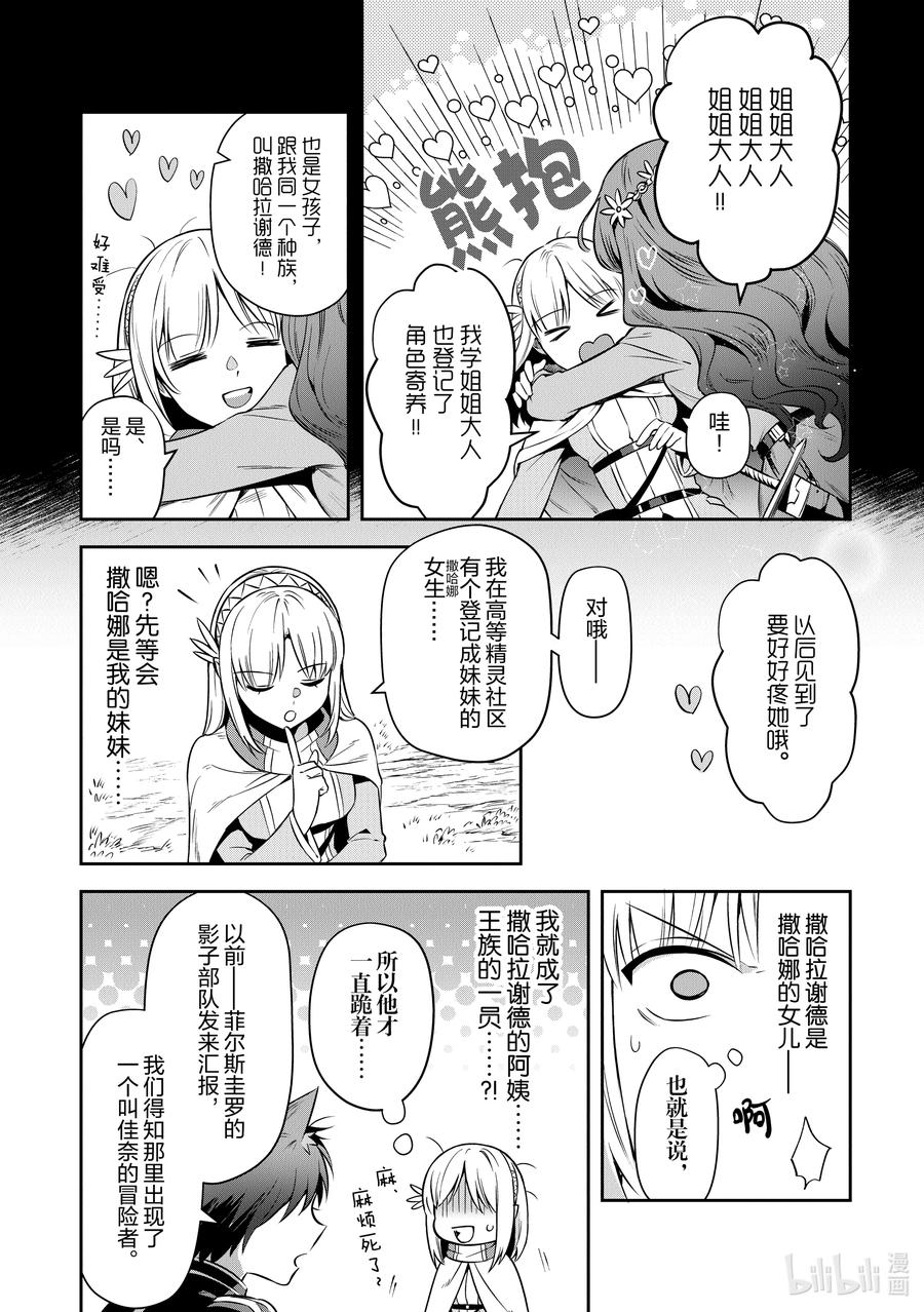 《里亚德录大地》第26章 「拒绝邀请吧（后篇）」 第14页