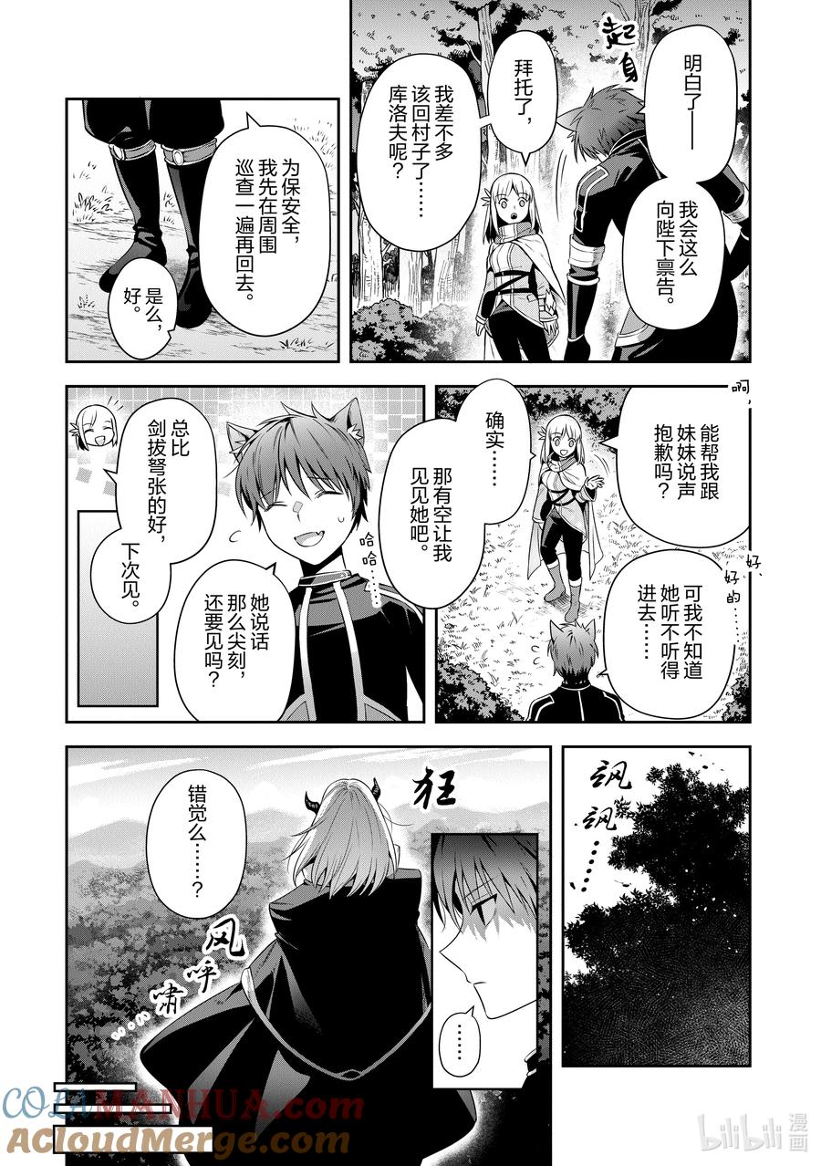 《里亚德录大地》第26章 「拒绝邀请吧（后篇）」 第17页