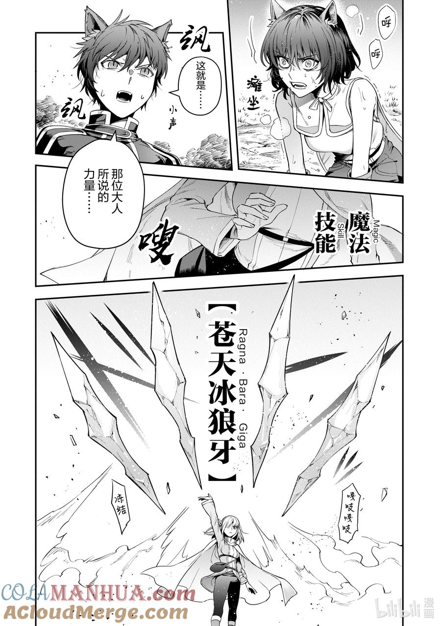 《里亚德录大地》第26章 「拒绝邀请吧（后篇）」 第7页