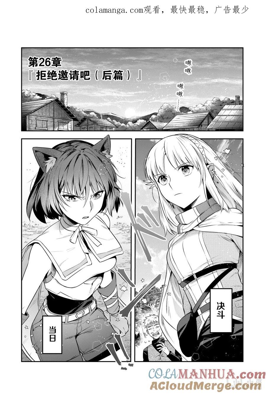 《里亚德录大地》第26章 「拒绝邀请吧（后篇）」 第1页