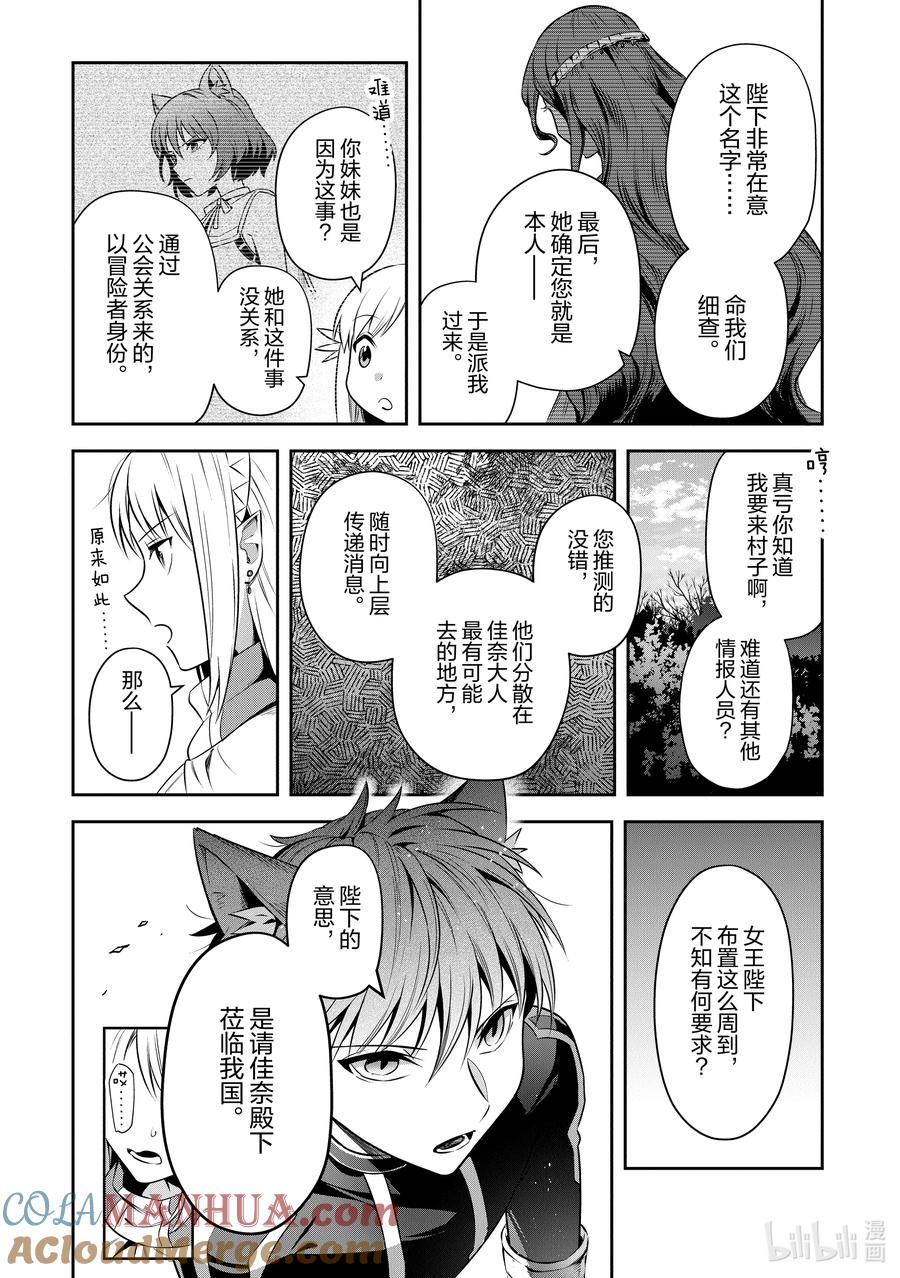 《里亚德录大地》第26章 「拒绝邀请吧（后篇）」 第15页