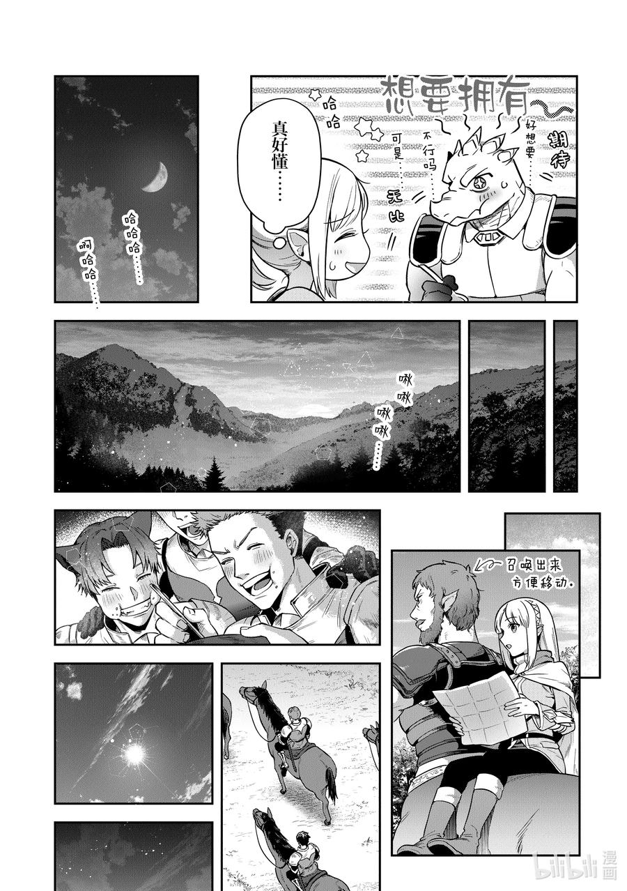 《里亚德录大地》第27章 「走进雾里吧（前篇）」 第8页