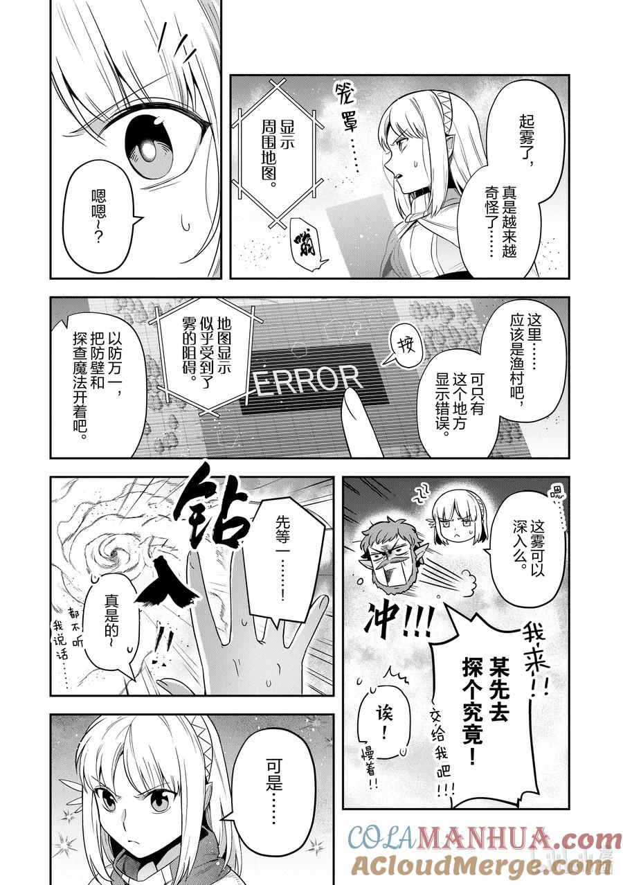 《里亚德录大地》第27章 「走进雾里吧（前篇）」 第11页
