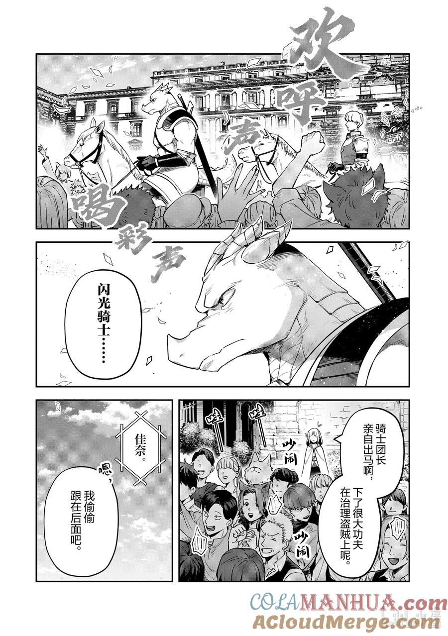 《里亚德录大地》第27章 「走进雾里吧（前篇）」 第3页