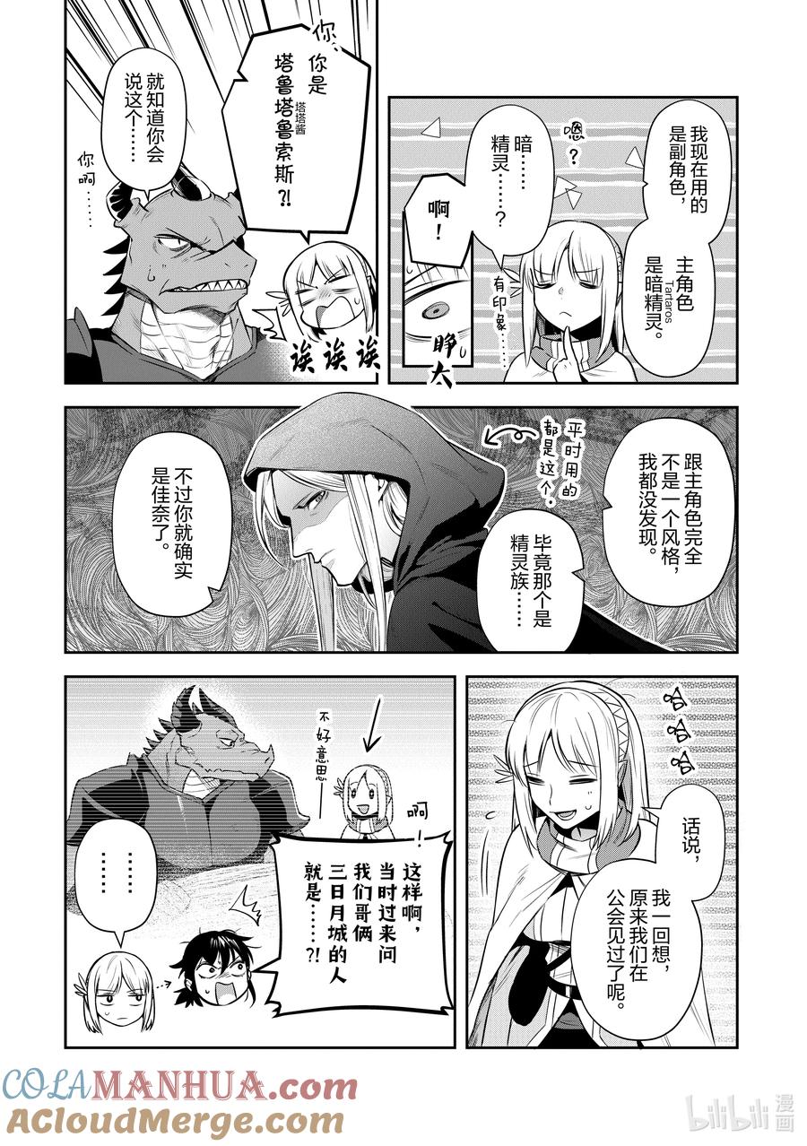 《里亚德录大地》第27章 「走进雾里吧（前篇）」 第21页