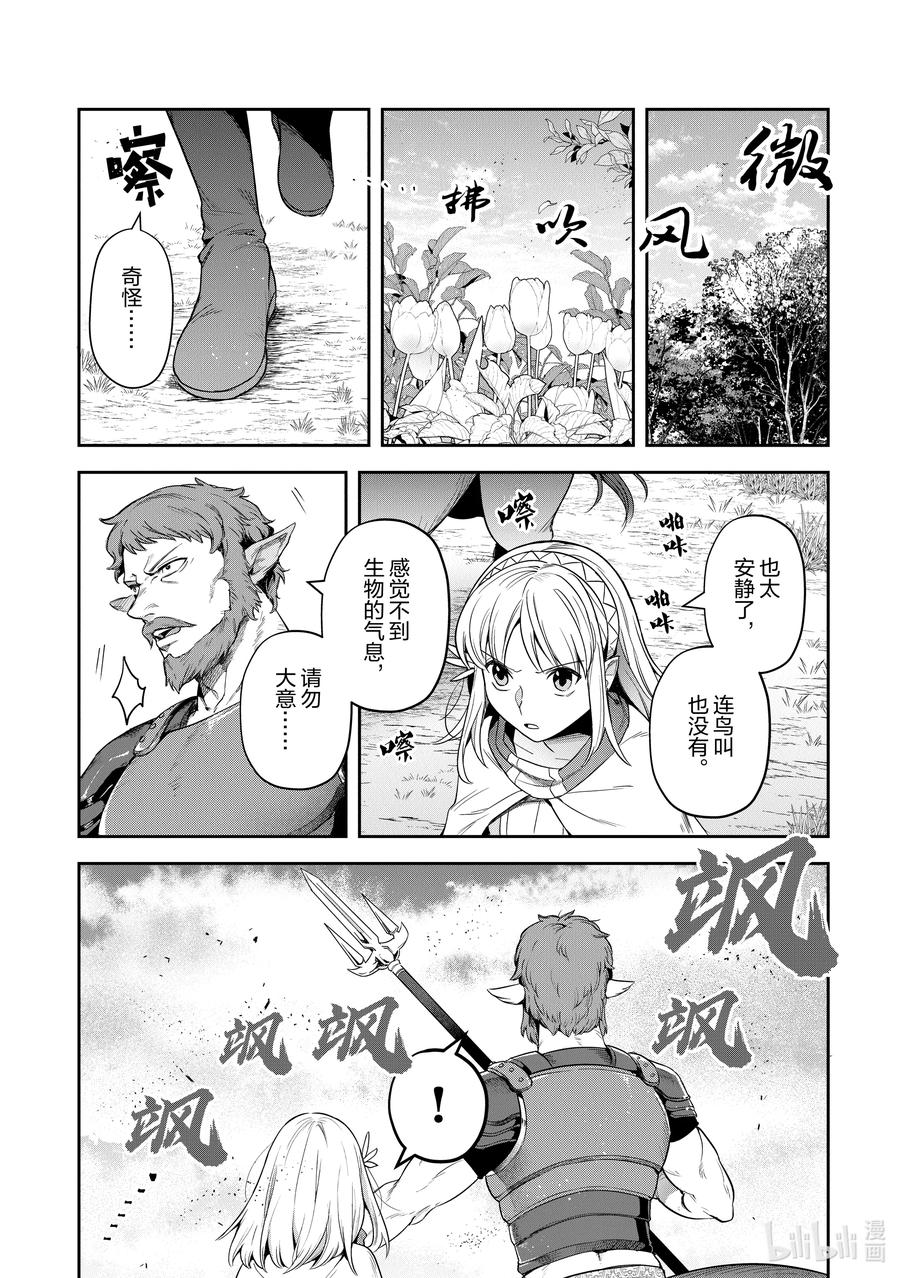 《里亚德录大地》第27章 「走进雾里吧（前篇）」 第10页