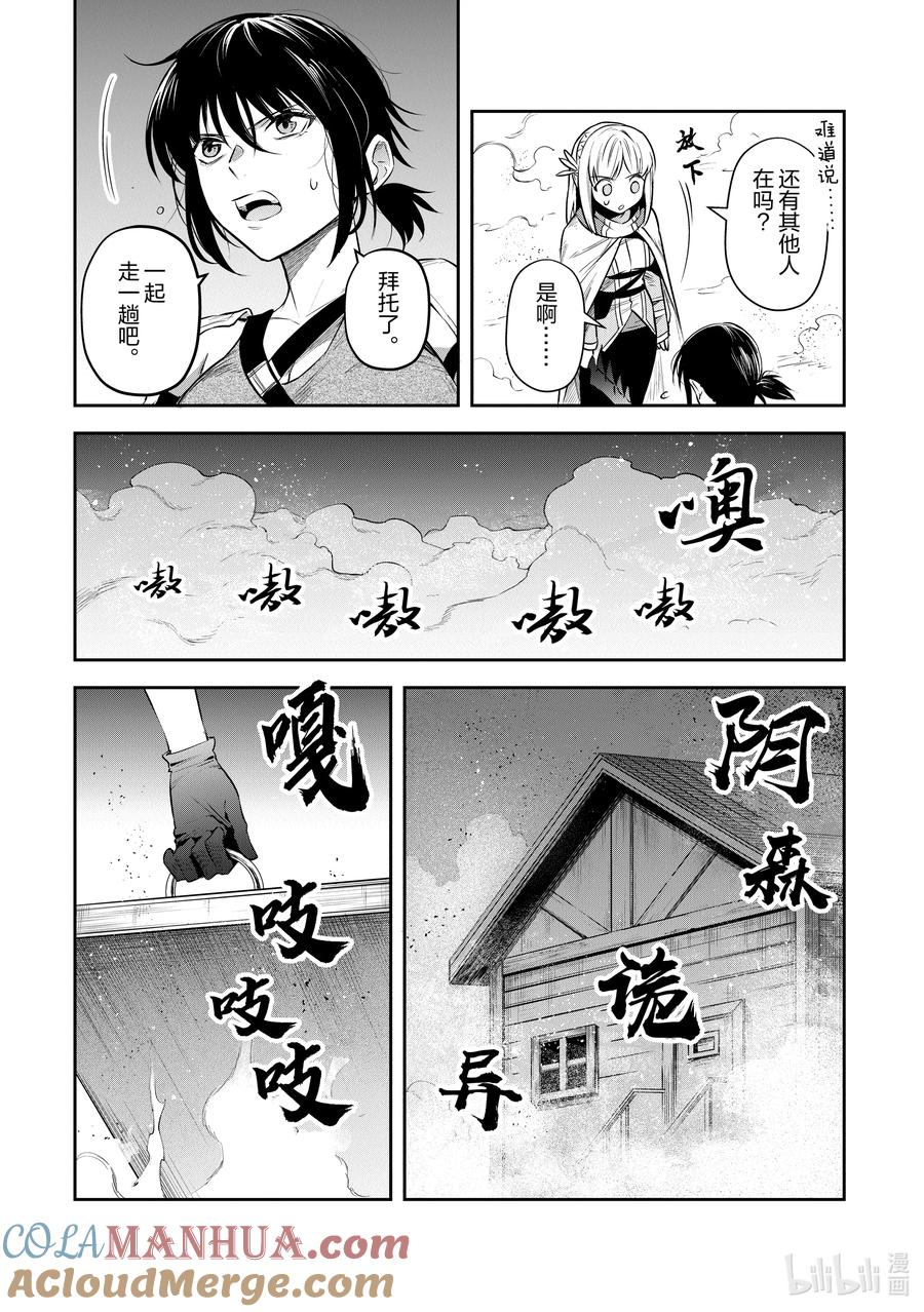 《里亚德录大地》第27章 「走进雾里吧（前篇）」 第17页