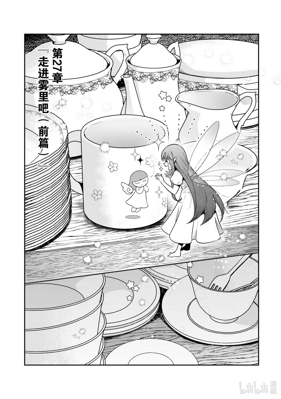《里亚德录大地》第27章 「走进雾里吧（前篇）」 第2页