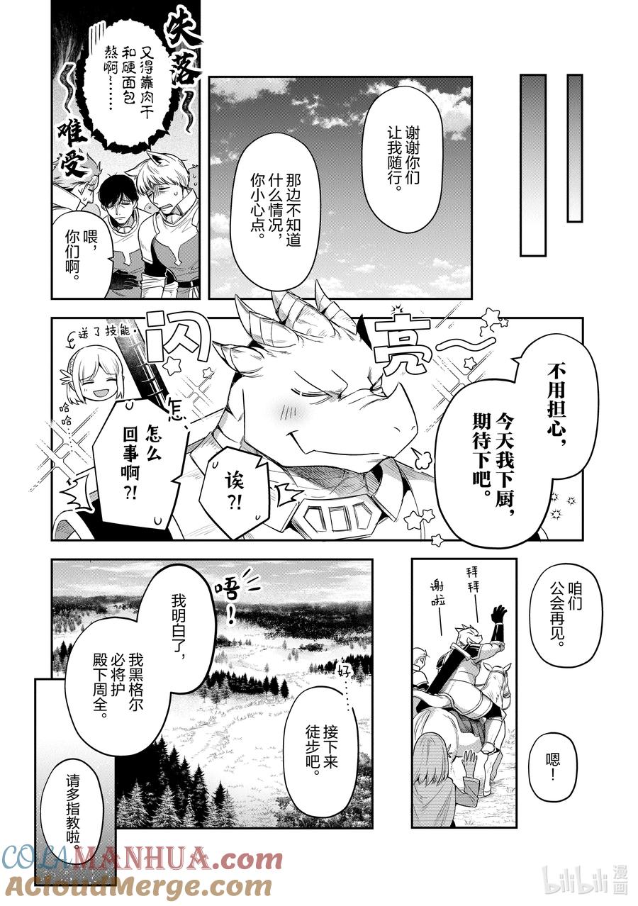 《里亚德录大地》第27章 「走进雾里吧（前篇）」 第9页