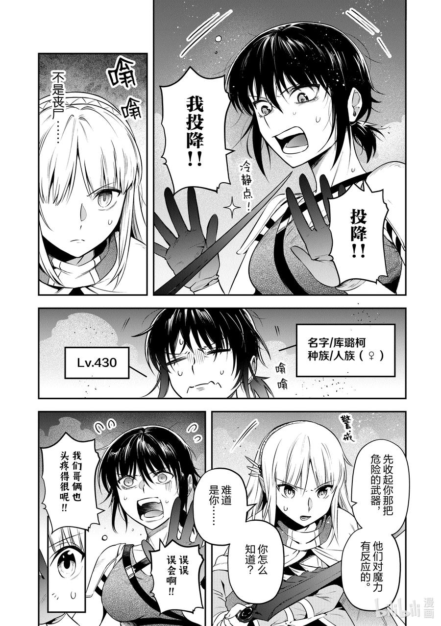 《里亚德录大地》第27章 「走进雾里吧（前篇）」 第16页
