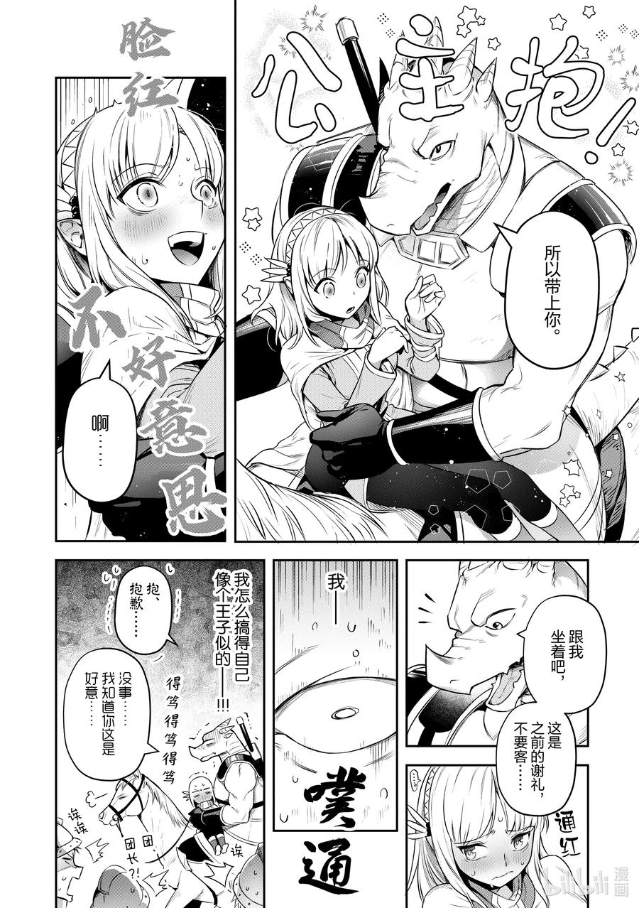 《里亚德录大地》第27章 「走进雾里吧（前篇）」 第6页