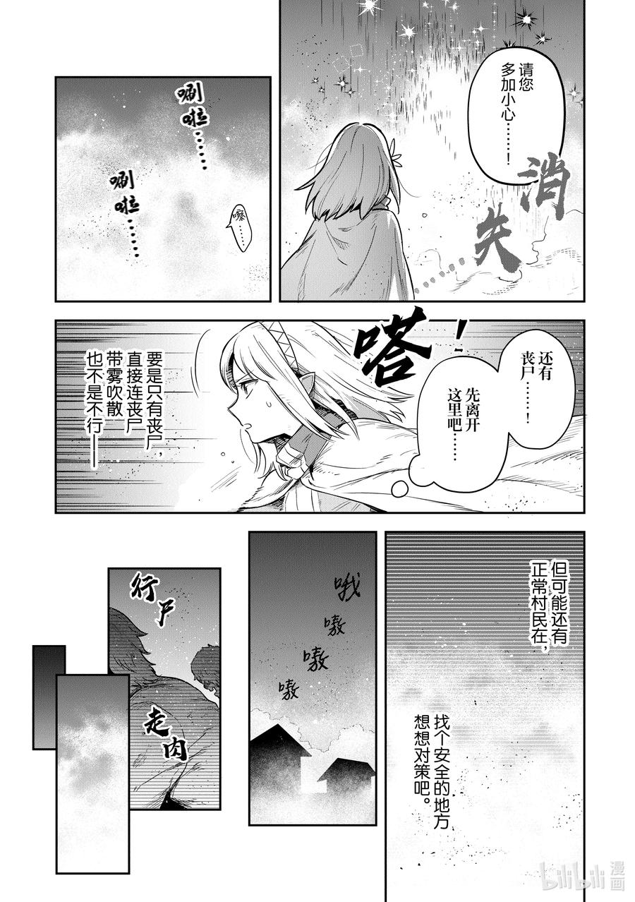 《里亚德录大地》第27章 「走进雾里吧（前篇）」 第14页