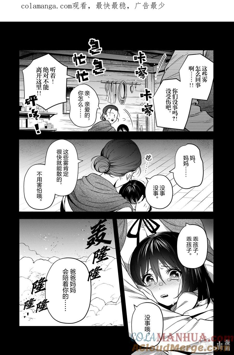《里亚德录大地》第27章 「走进雾里吧（前篇）」 第1页