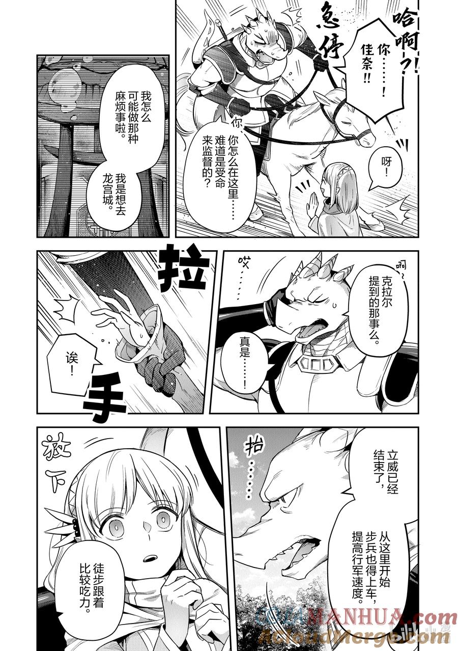 《里亚德录大地》第27章 「走进雾里吧（前篇）」 第5页
