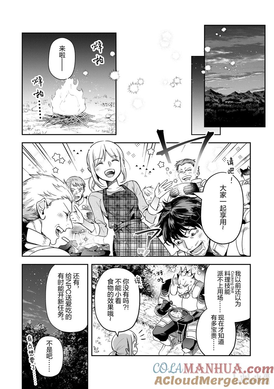 《里亚德录大地》第27章 「走进雾里吧（前篇）」 第7页