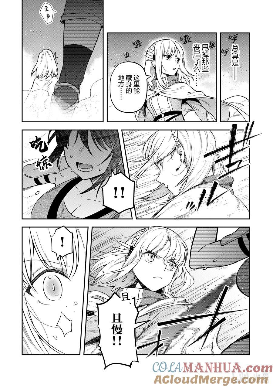 《里亚德录大地》第27章 「走进雾里吧（前篇）」 第15页