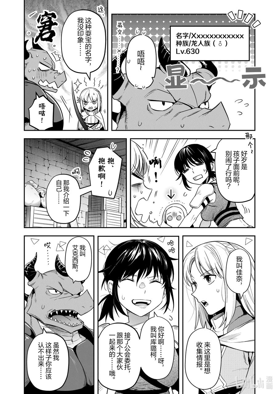 《里亚德录大地》第27章 「走进雾里吧（前篇）」 第20页