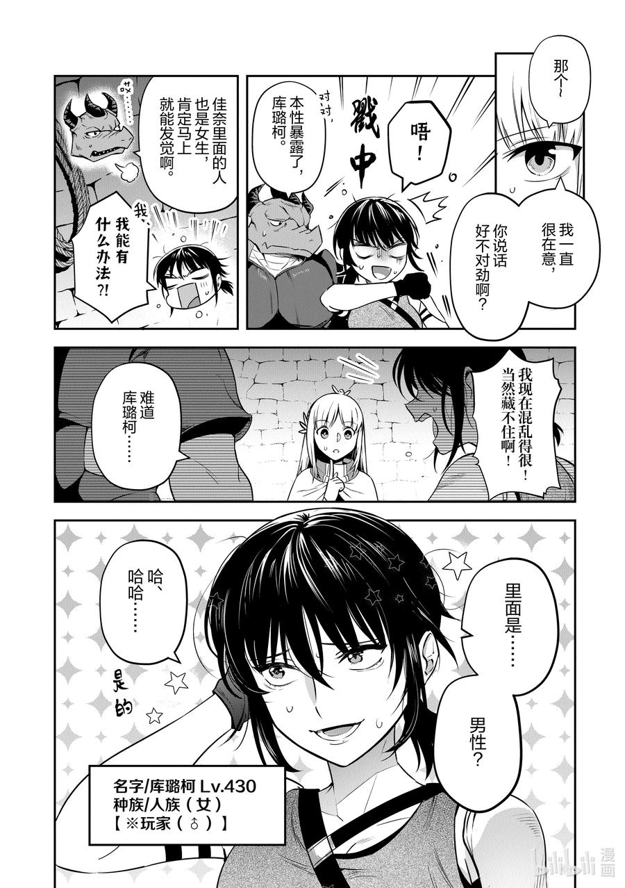 《里亚德录大地》第27章 「走进雾里吧（前篇）」 第22页