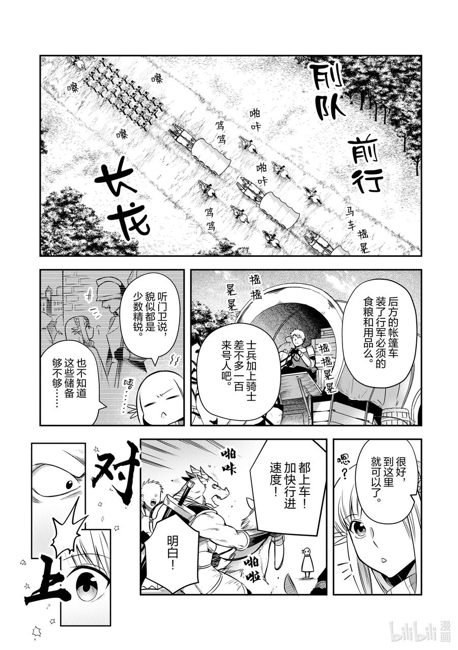《里亚德录大地》第27章 「走进雾里吧（前篇）」 第4页