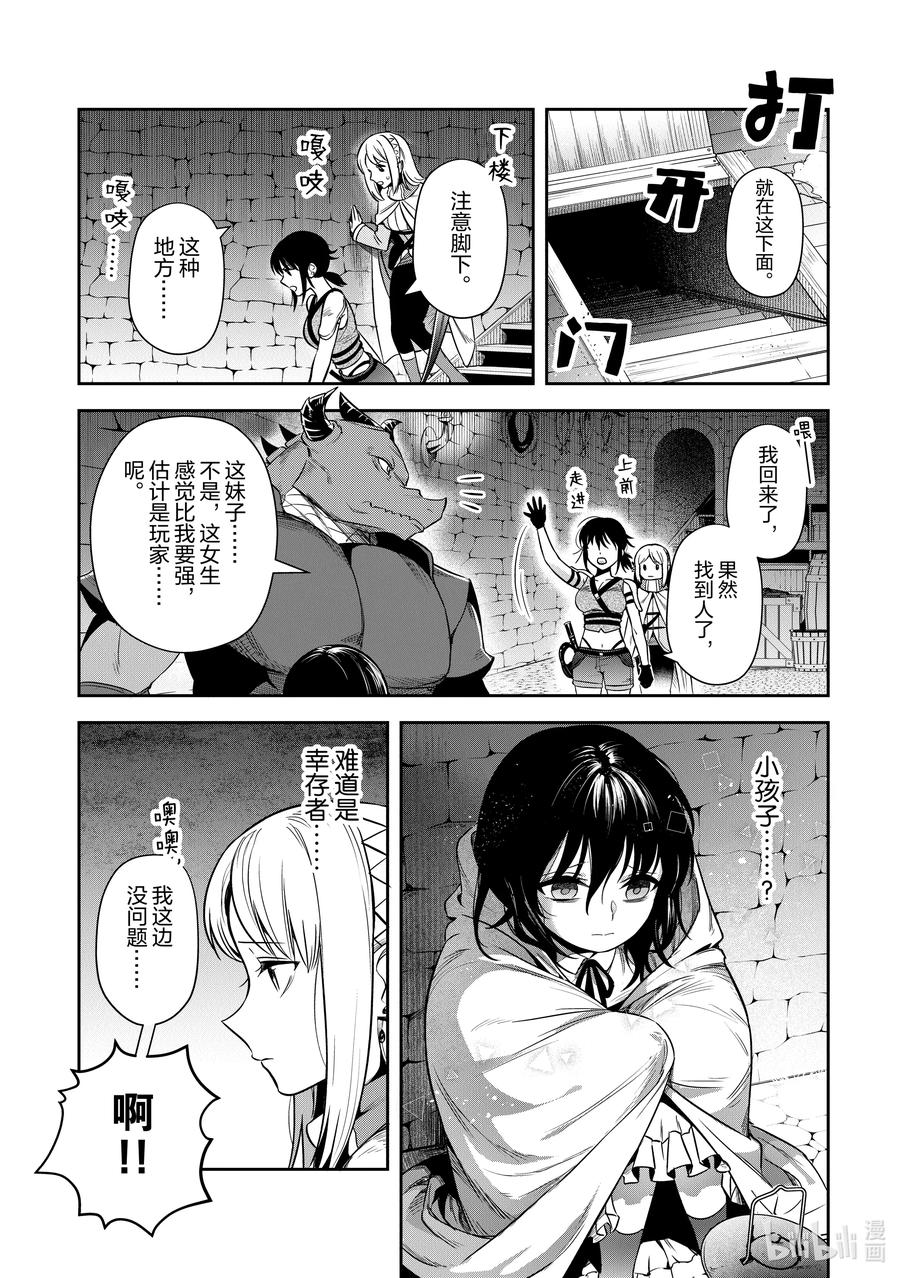 《里亚德录大地》第27章 「走进雾里吧（前篇）」 第18页