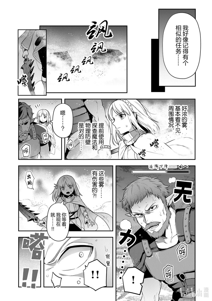《里亚德录大地》第27章 「走进雾里吧（前篇）」 第12页