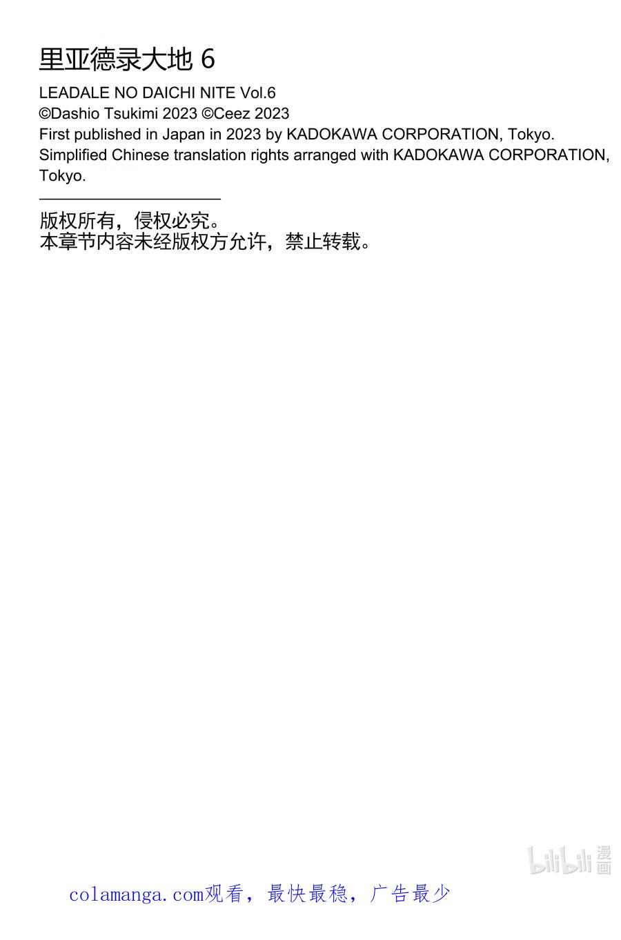 《里亚德录大地》第27章 「走进雾里吧（前篇）」 第24页
