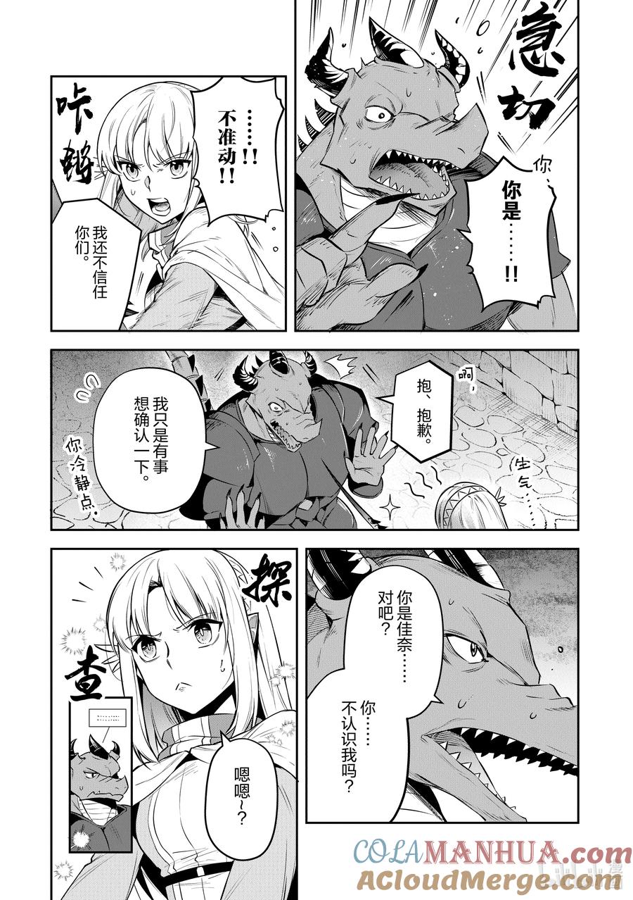 《里亚德录大地》第27章 「走进雾里吧（前篇）」 第19页