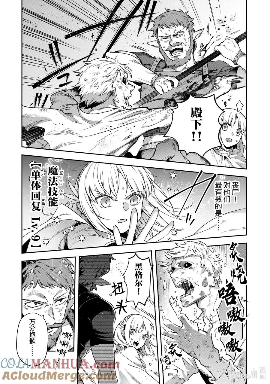《里亚德录大地》第27章 「走进雾里吧（前篇）」 第13页