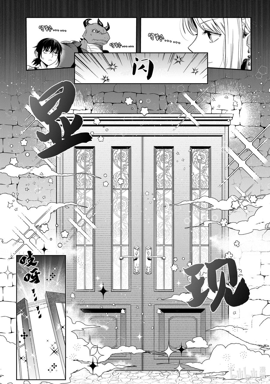 《里亚德录大地》第28章 「走进雾里吧（后篇）」 第4页