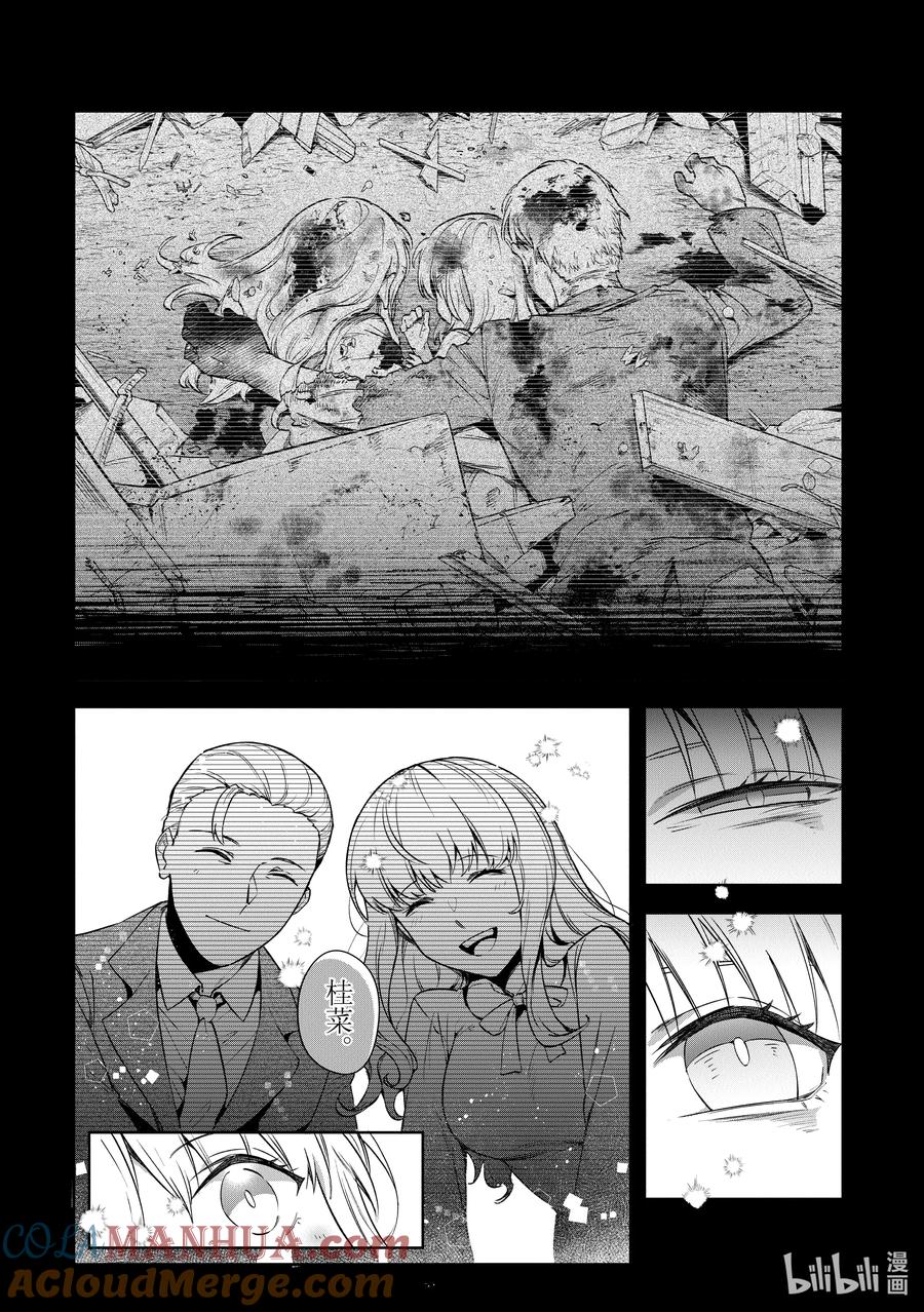 《里亚德录大地》第28章 「走进雾里吧（后篇）」 第25页