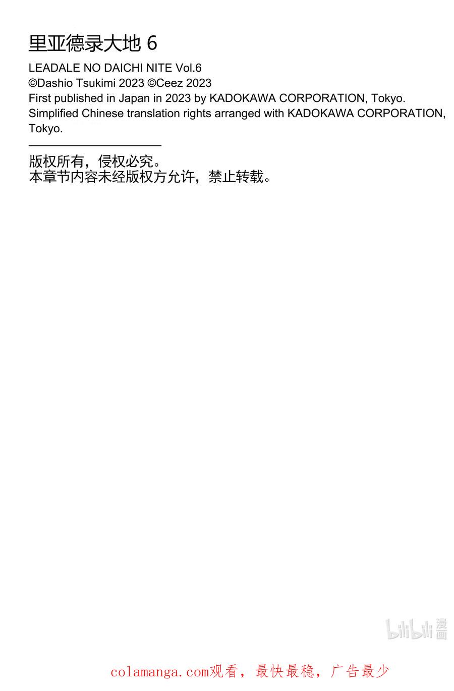 《里亚德录大地》第28章 「走进雾里吧（后篇）」 第32页