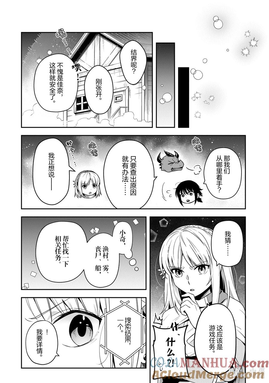 《里亚德录大地》第28章 「走进雾里吧（后篇）」 第9页