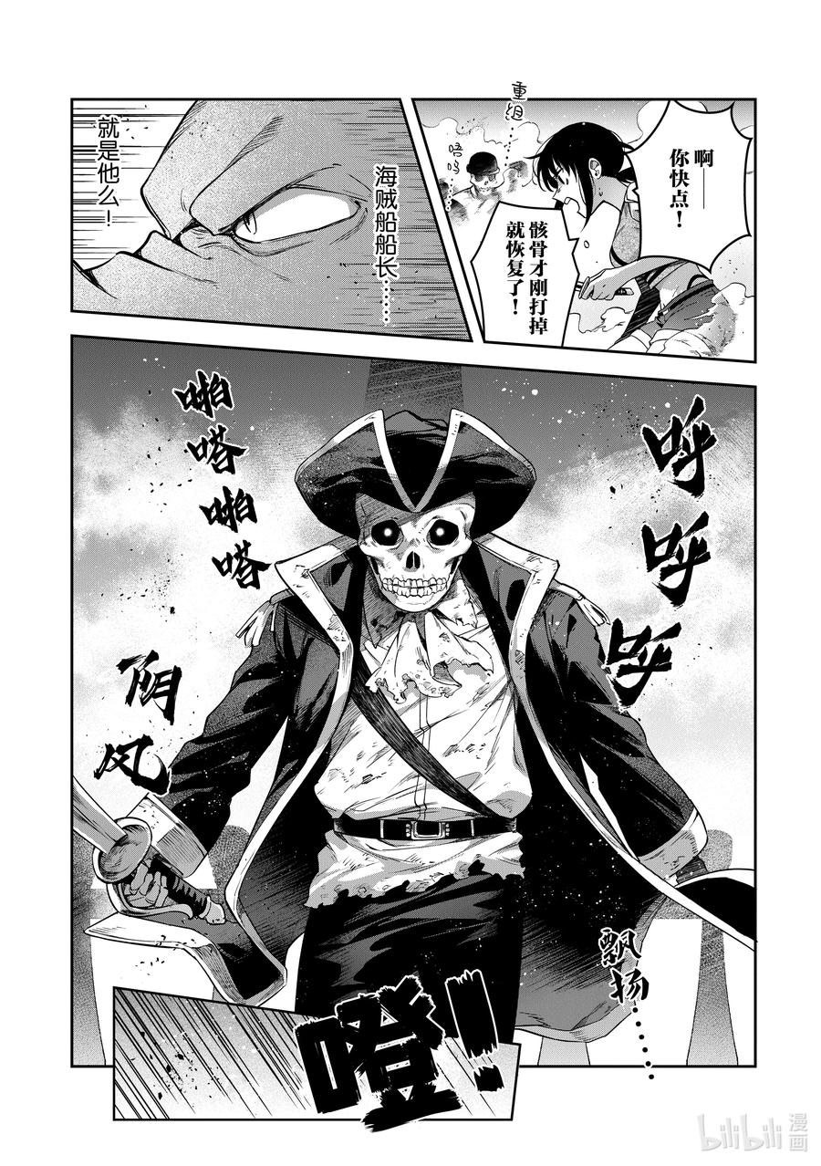 《里亚德录大地》第28章 「走进雾里吧（后篇）」 第16页
