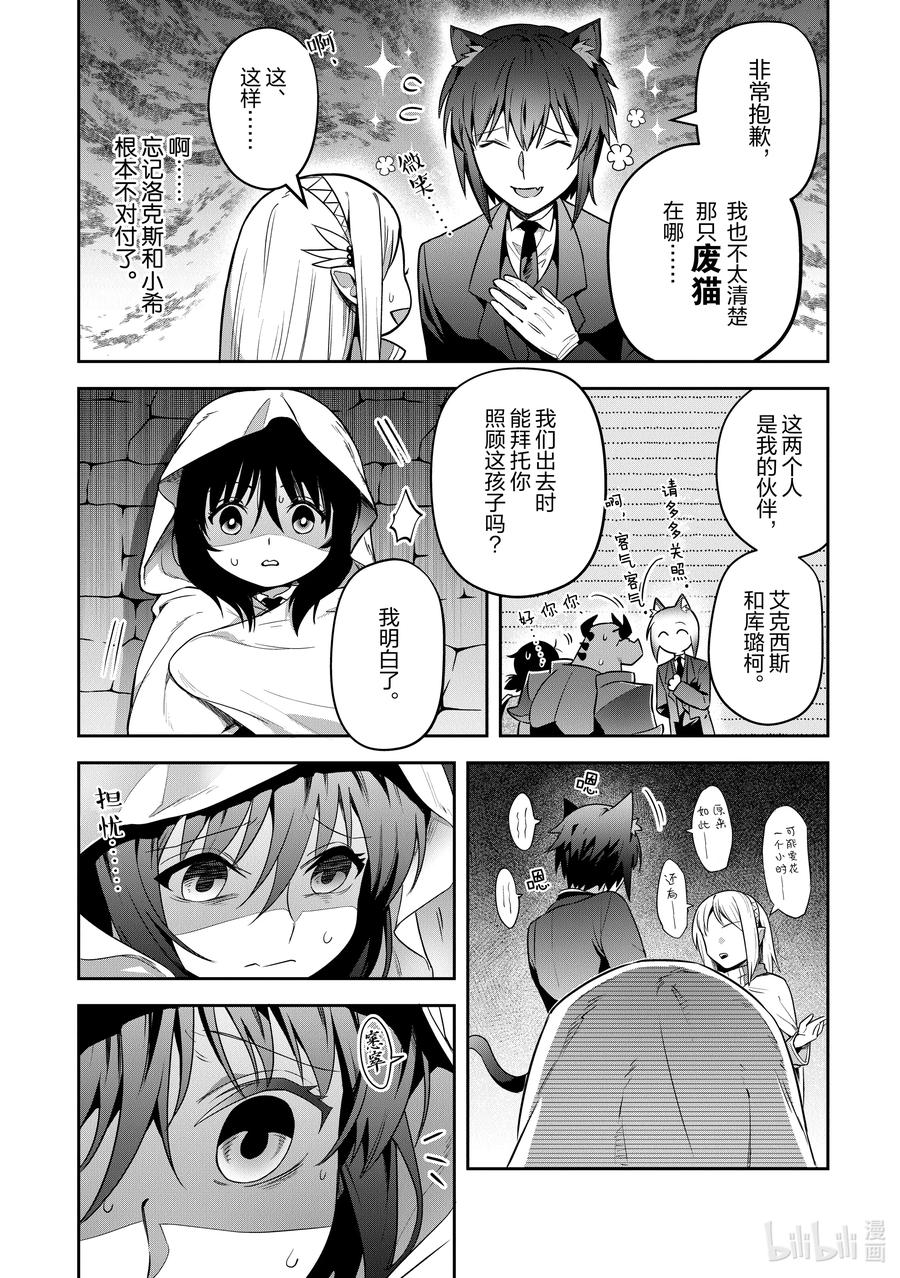 《里亚德录大地》第28章 「走进雾里吧（后篇）」 第6页
