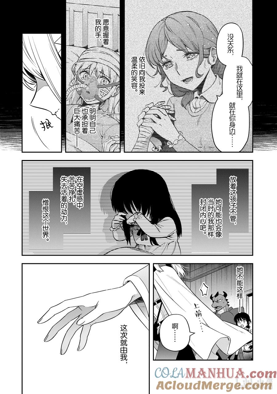 《里亚德录大地》第28章 「走进雾里吧（后篇）」 第27页